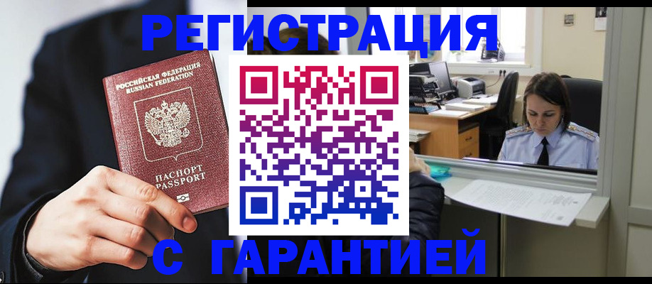 прописка в Чистополье